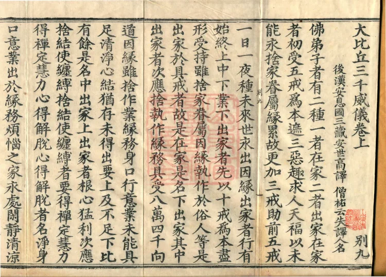 The Great Bhikshu's Three Thousand Rules of Conduct, Two Volumes Page 2
