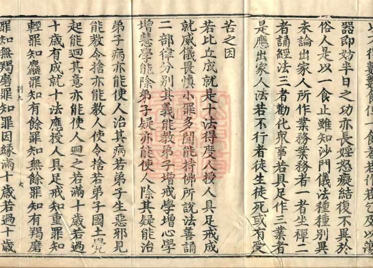 The Great Bhikshu's Three Thousand Rules of Conduct, Two Volumes Page 10