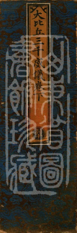 The Great Bhikshu's Three Thousand Rules of Conduct, Two Volumes Page 1