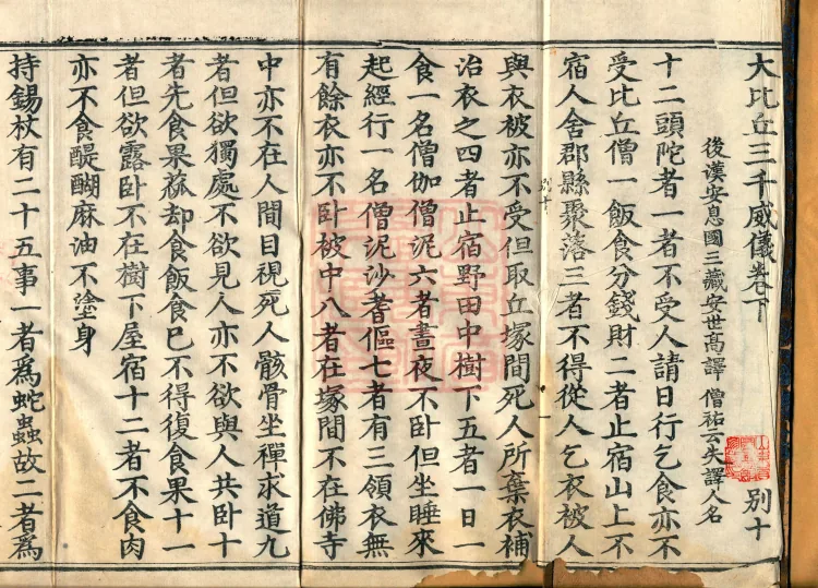 The Great Bhikshu's Three Thousand Rules of Conduct, Two Volumes Page 2
