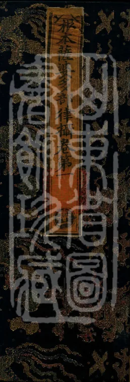 Root Sarvāstivāda Vinaya Collection, Fourteen Volumes Page 1