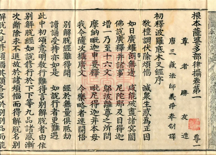 Root Sarvāstivāda Vinaya Collection, Fourteen Volumes Page 4