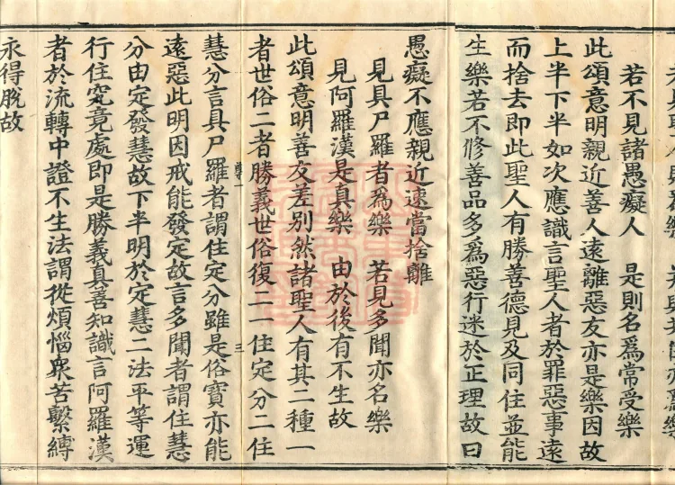 Root Sarvāstivāda Vinaya Collection, Fourteen Volumes Page 7