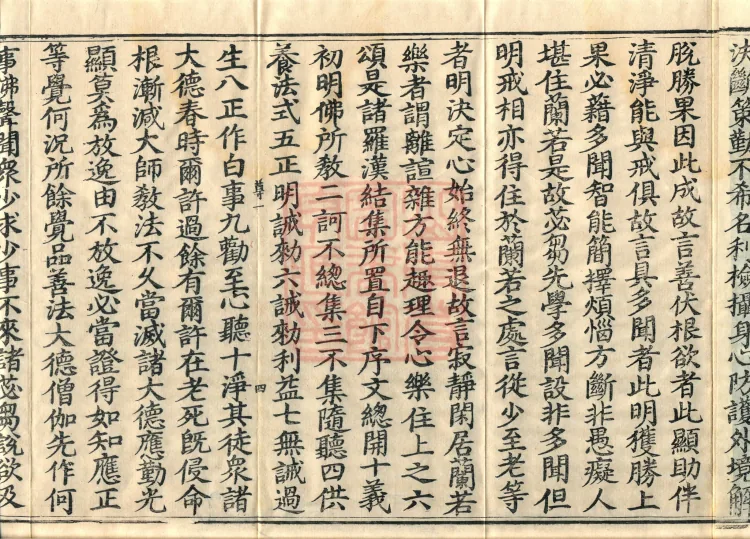 Root Sarvāstivāda Vinaya Collection, Fourteen Volumes Page 9