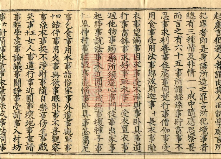 Root Sarvāstivāda Vinaya Collection, Fourteen Volumes Page 3