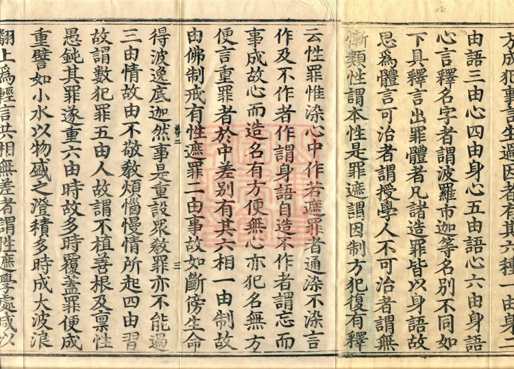 Root Sarvāstivāda Vinaya Collection, Fourteen Volumes Page 5