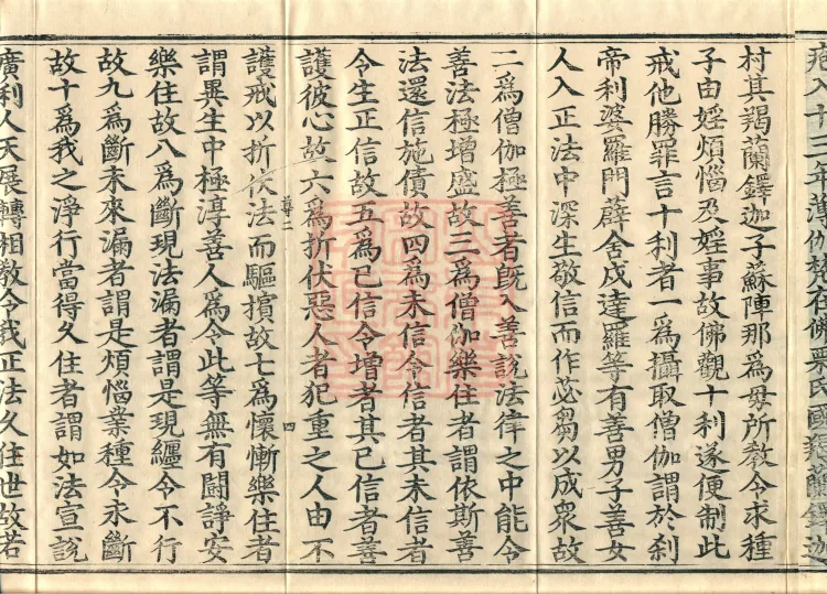 Root Sarvāstivāda Vinaya Collection, Fourteen Volumes Page 7