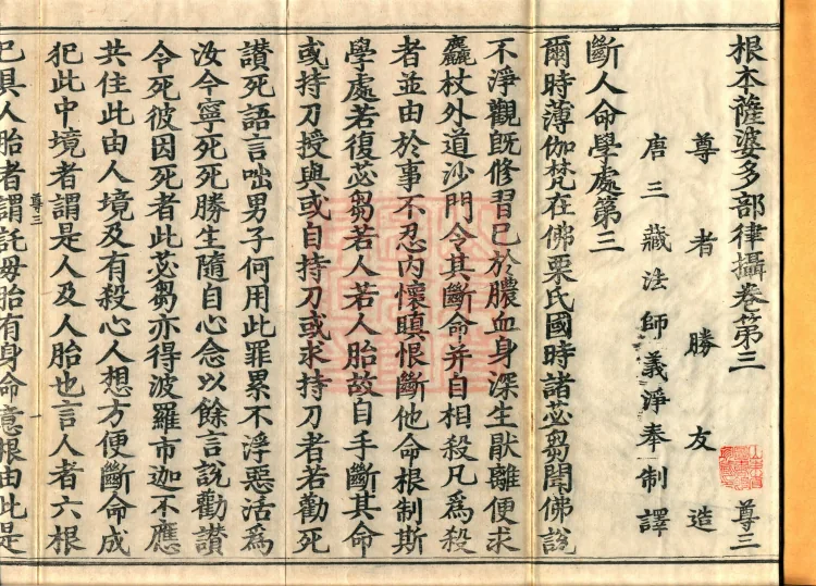 Root Sarvāstivāda Vinaya Collection, Fourteen Volumes Page 2