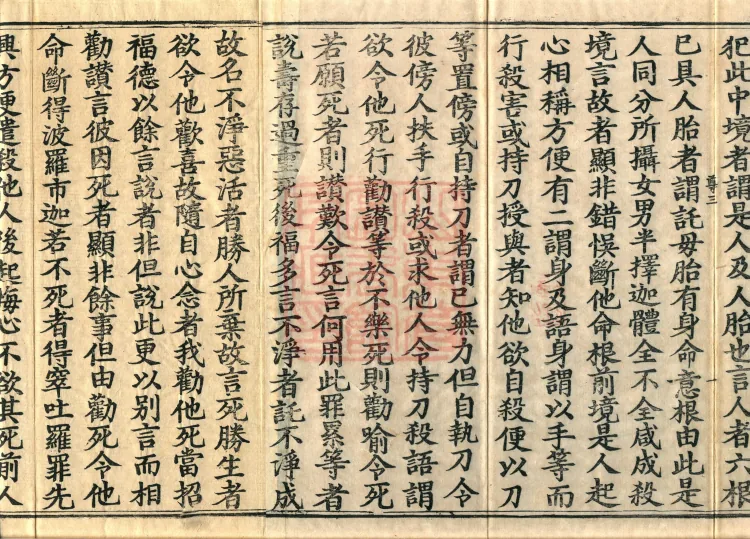 Root Sarvāstivāda Vinaya Collection, Fourteen Volumes Page 3