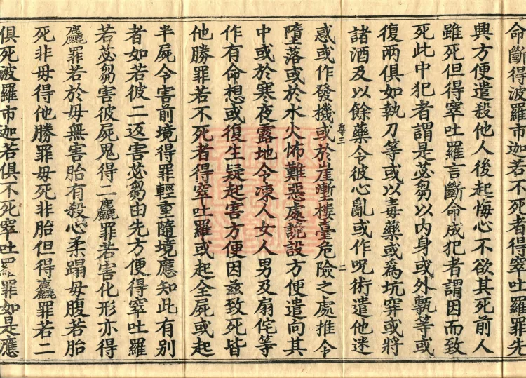 Root Sarvāstivāda Vinaya Collection, Fourteen Volumes Page 4