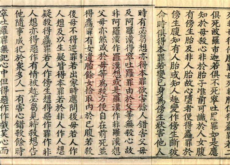 Root Sarvāstivāda Vinaya Collection, Fourteen Volumes Page 5