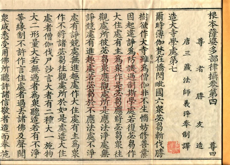 Root Sarvāstivāda Vinaya Collection, Fourteen Volumes Page 2