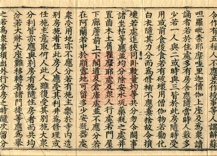 Root Sarvāstivāda Vinaya Collection, Fourteen Volumes Page 4
