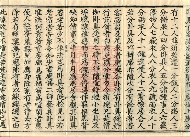 Root Sarvāstivāda Vinaya Collection, Fourteen Volumes Page 7