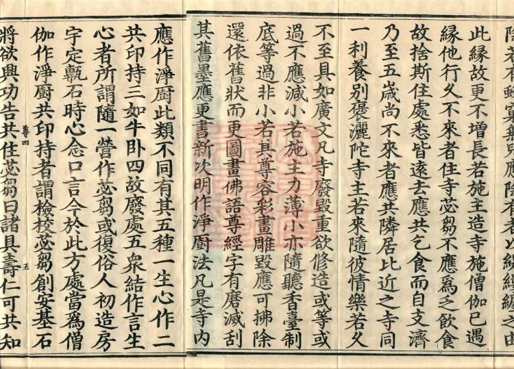 Root Sarvāstivāda Vinaya Collection, Fourteen Volumes Page 8