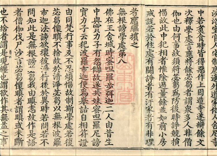Root Sarvāstivāda Vinaya Collection, Fourteen Volumes Page 10