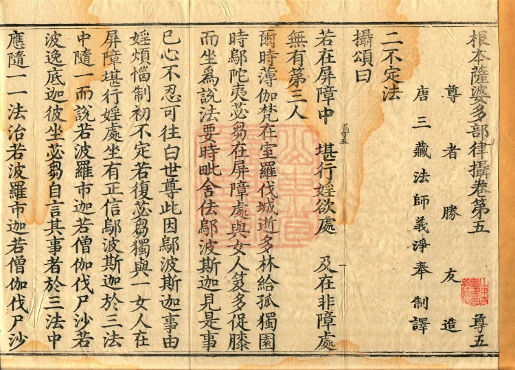 Root Sarvāstivāda Vinaya Collection, Fourteen Volumes Page 2