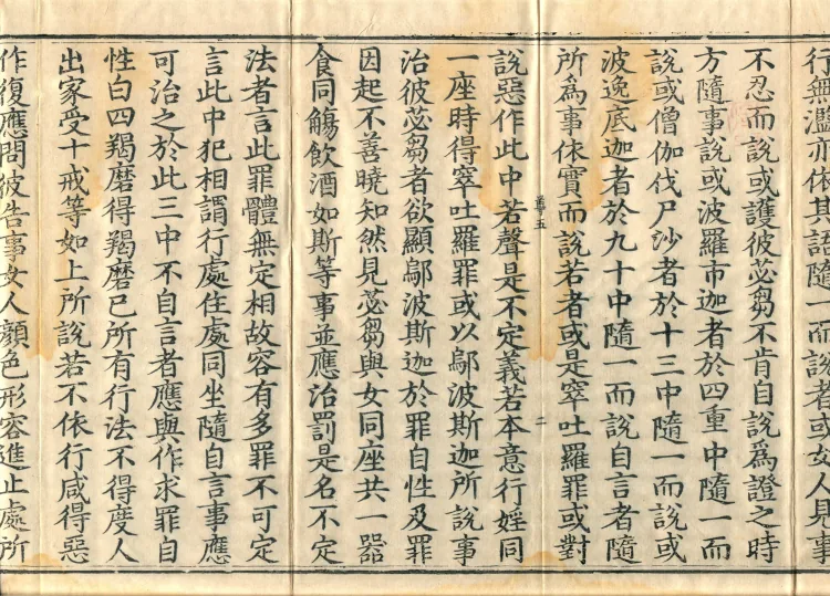 Root Sarvāstivāda Vinaya Collection, Fourteen Volumes Page 4
