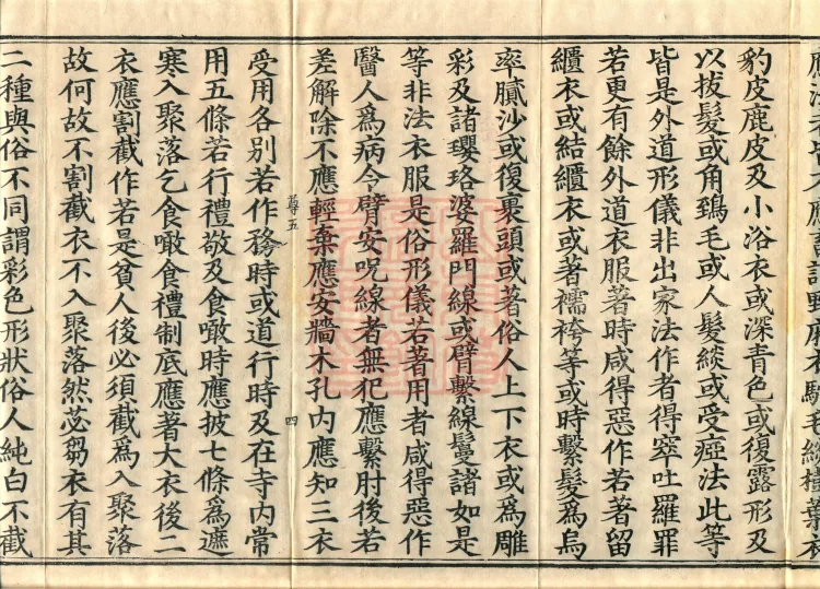 Root Sarvāstivāda Vinaya Collection, Fourteen Volumes Page 7