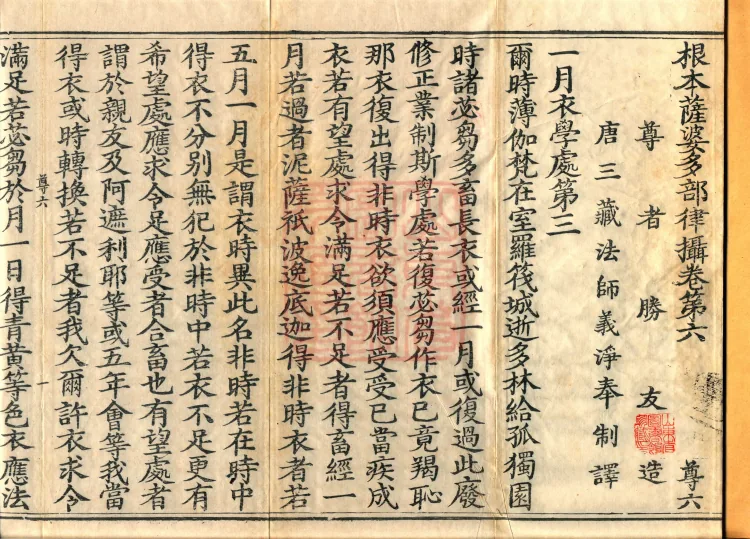 Root Sarvāstivāda Vinaya Collection, Fourteen Volumes Page 2
