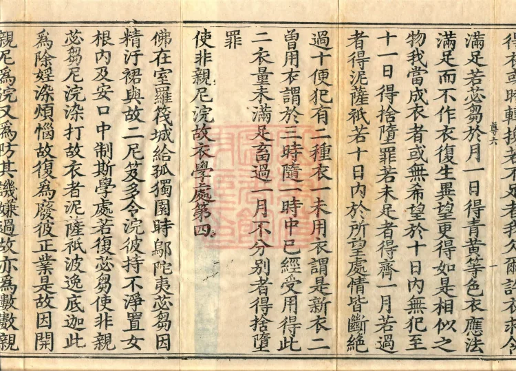 Root Sarvāstivāda Vinaya Collection, Fourteen Volumes Page 3
