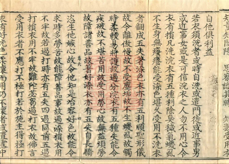 Root Sarvāstivāda Vinaya Collection, Fourteen Volumes Page 7