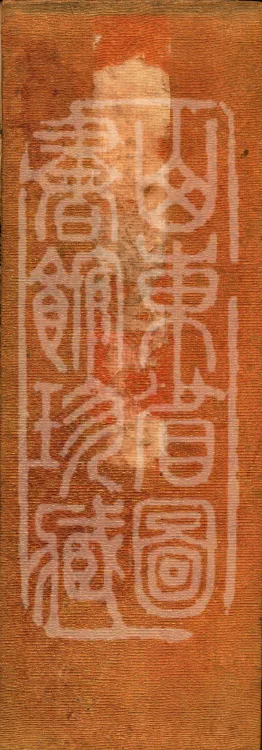 Root Sarvāstivāda Vinaya Collection, Fourteen Volumes Page 1