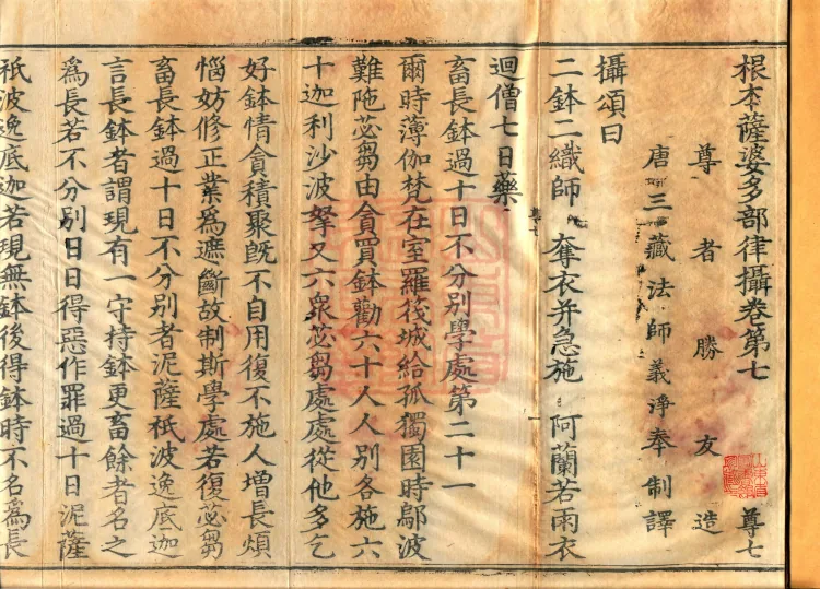 Root Sarvāstivāda Vinaya Collection, Fourteen Volumes Page 2