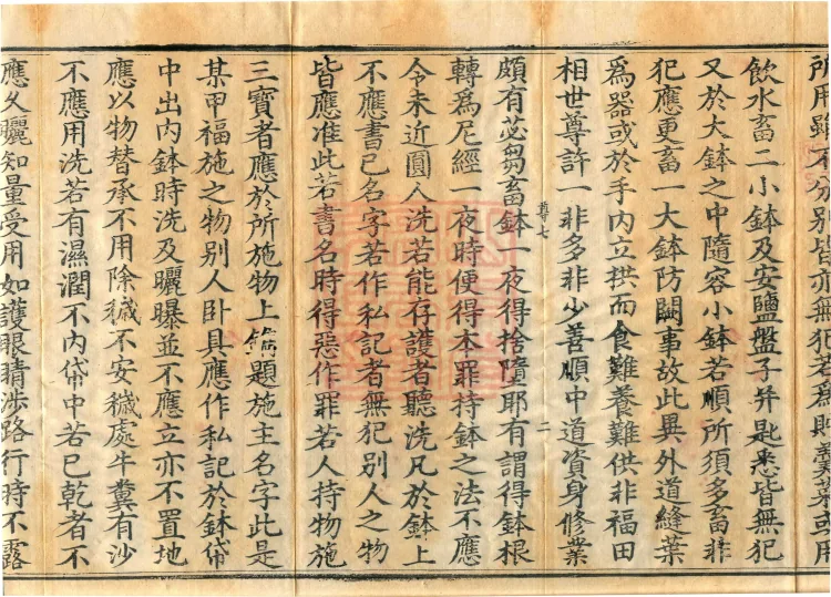 Root Sarvāstivāda Vinaya Collection, Fourteen Volumes Page 4