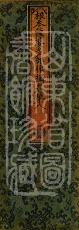 Root Sarvāstivāda Vinaya Collection, Fourteen Volumes Page 1