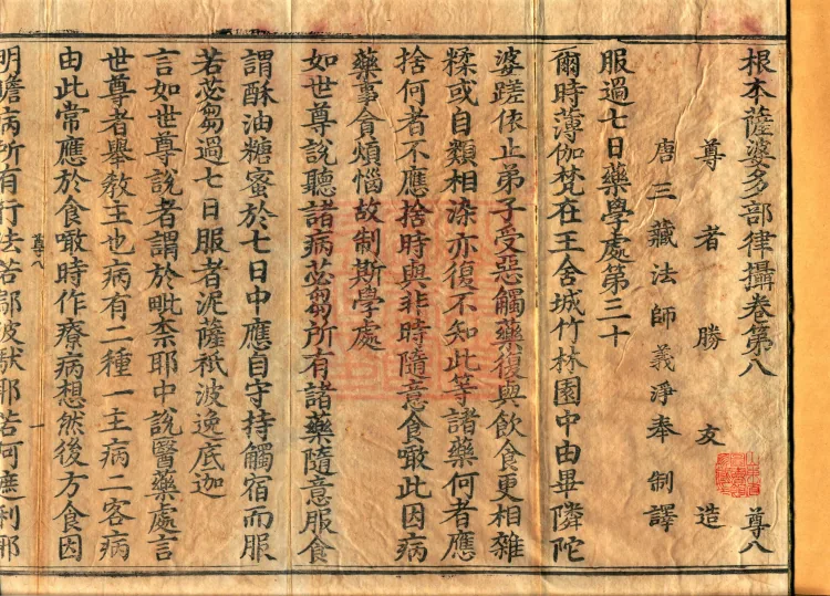 Root Sarvāstivāda Vinaya Collection, Fourteen Volumes Page 2