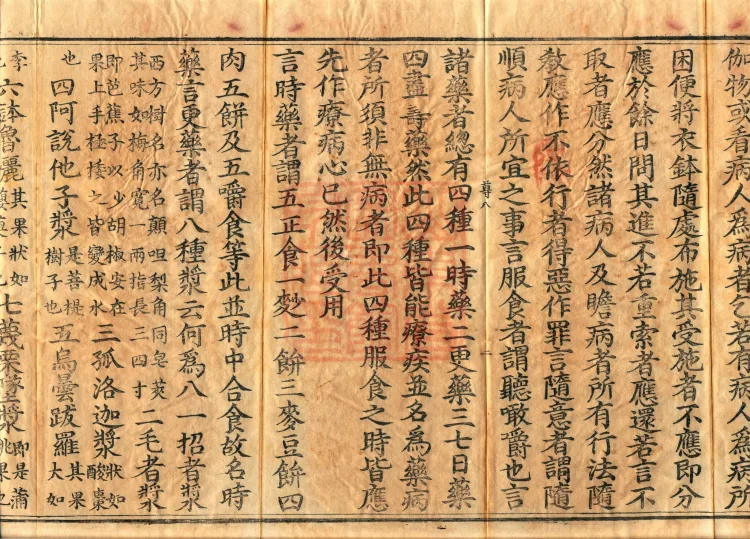Root Sarvāstivāda Vinaya Collection, Fourteen Volumes Page 4