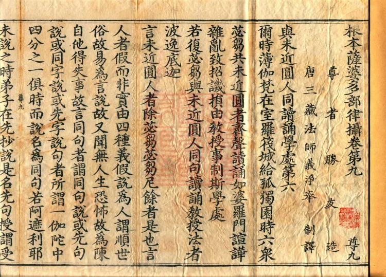 Root Sarvāstivāda Vinaya Collection, Fourteen Volumes Page 2