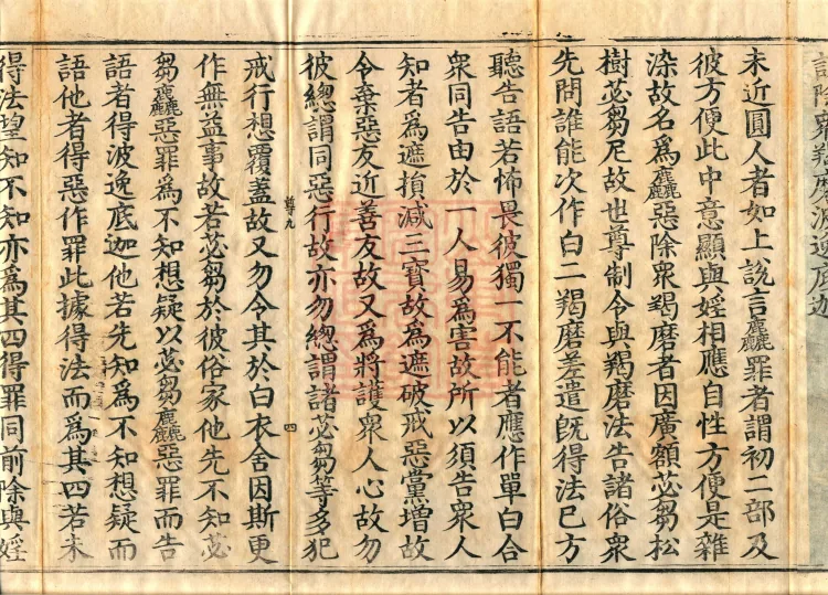 Root Sarvāstivāda Vinaya Collection, Fourteen Volumes Page 7