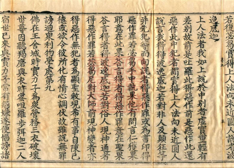 Root Sarvāstivāda Vinaya Collection, Fourteen Volumes Page 9