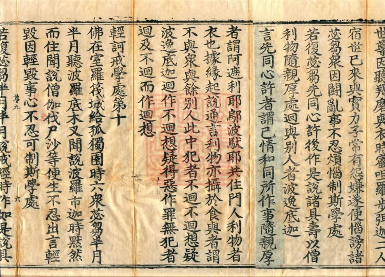 Root Sarvāstivāda Vinaya Collection, Fourteen Volumes Page 10