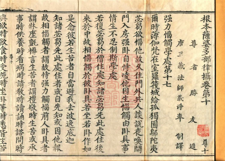 Root Sarvāstivāda Vinaya Collection, Fourteen Volumes Page 2