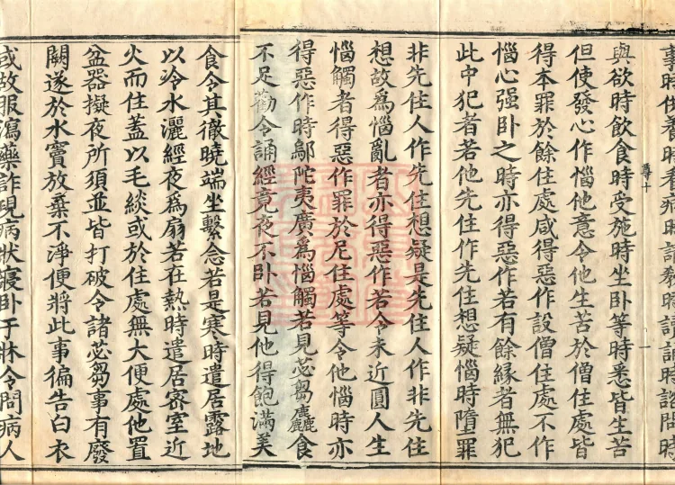 Root Sarvāstivāda Vinaya Collection, Fourteen Volumes Page 3