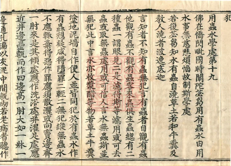 Root Sarvāstivāda Vinaya Collection, Fourteen Volumes Page 6