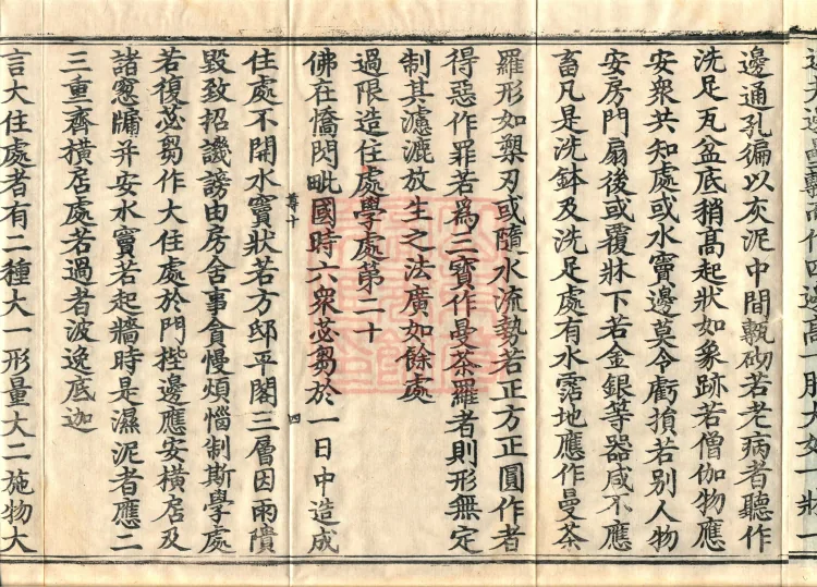 Root Sarvāstivāda Vinaya Collection, Fourteen Volumes Page 7
