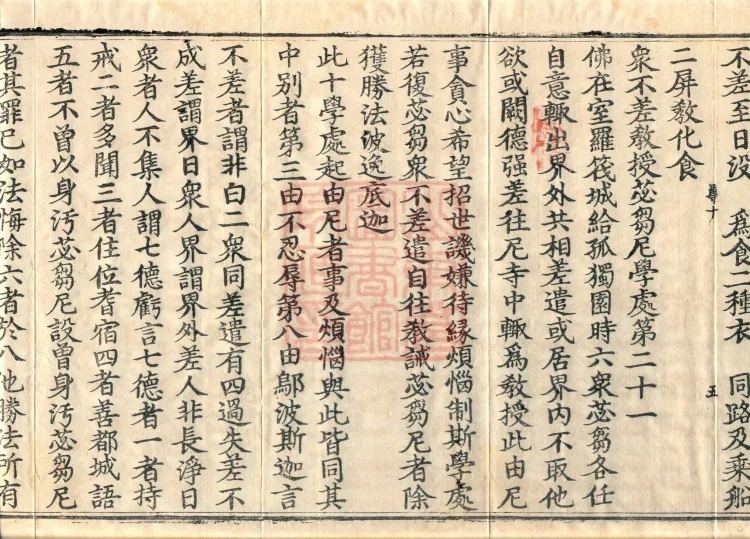 Root Sarvāstivāda Vinaya Collection, Fourteen Volumes Page 9