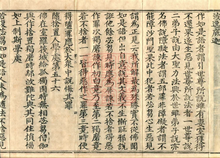 Root Sarvāstivāda Vinaya Collection, Fourteen Volumes Page 7