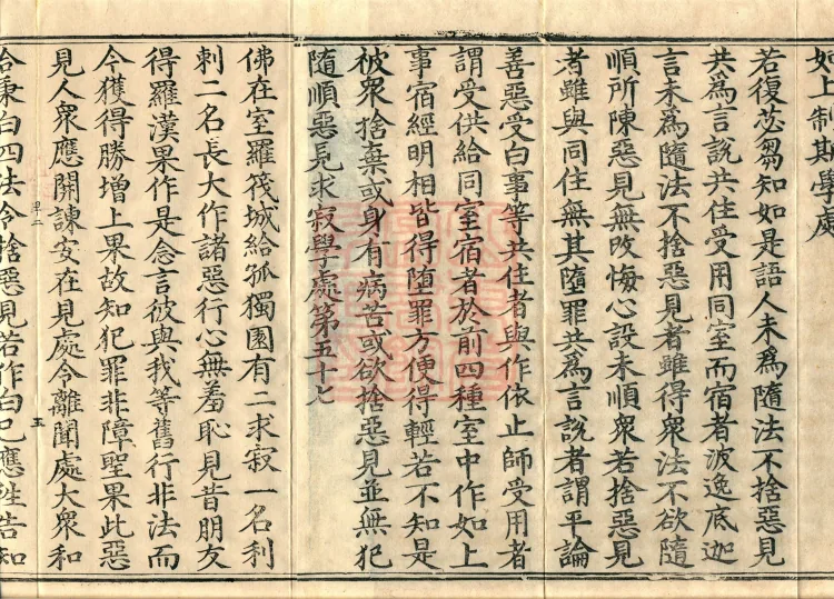 Root Sarvāstivāda Vinaya Collection, Fourteen Volumes Page 8