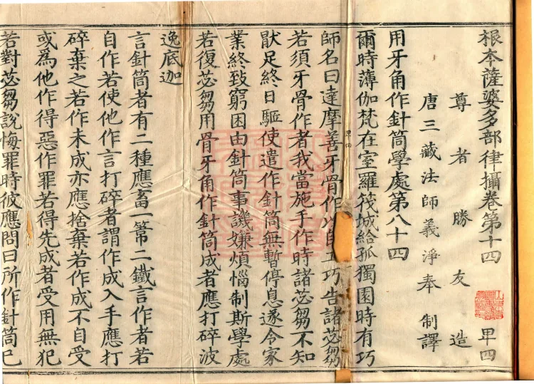 Root Sarvāstivāda Vinaya Collection, Fourteen Volumes Page 2