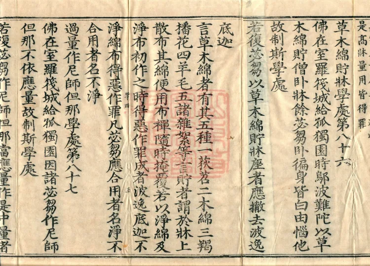Root Sarvāstivāda Vinaya Collection, Fourteen Volumes Page 5