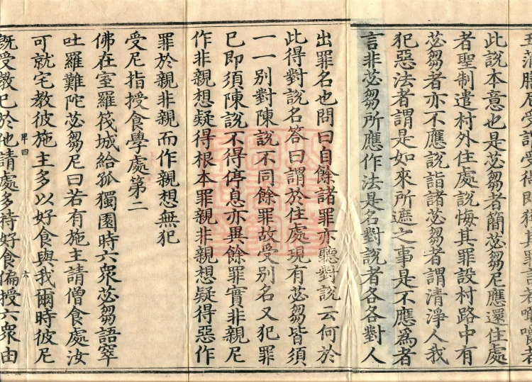 Root Sarvāstivāda Vinaya Collection, Fourteen Volumes Page 10
