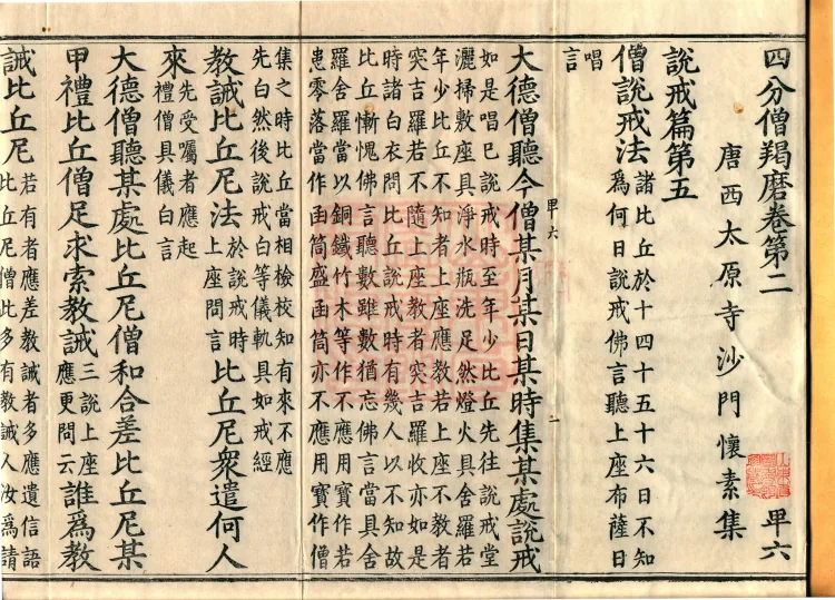 Four-Part Sanghakamma, five volumes Page 2