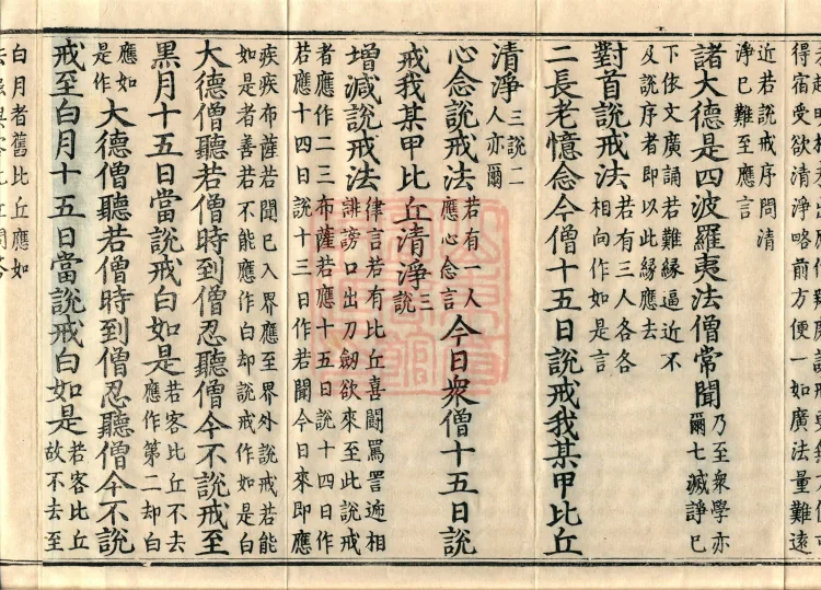 Four-Part Sanghakamma, five volumes Page 6