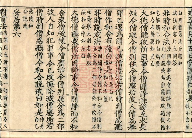 Four-Part Sanghakamma, five volumes Page 7