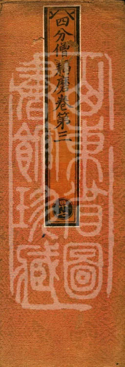 Four-Part Sanghakamma, five volumes Page 1